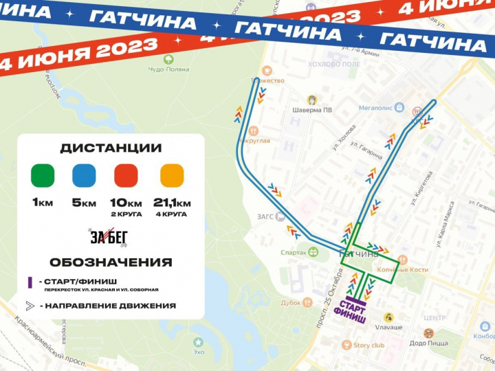 Гатчина готовится к ЗаБегу и ожидает 1000 участников!